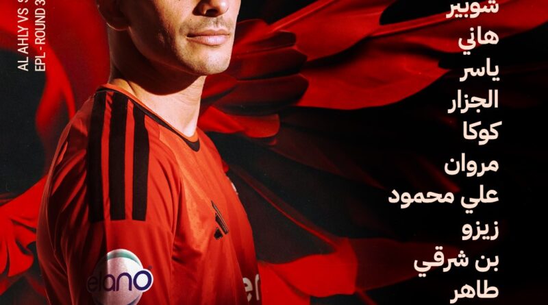 Al-Ahli beat Smouha with Yasser Ibrahim's rocket goal (video)