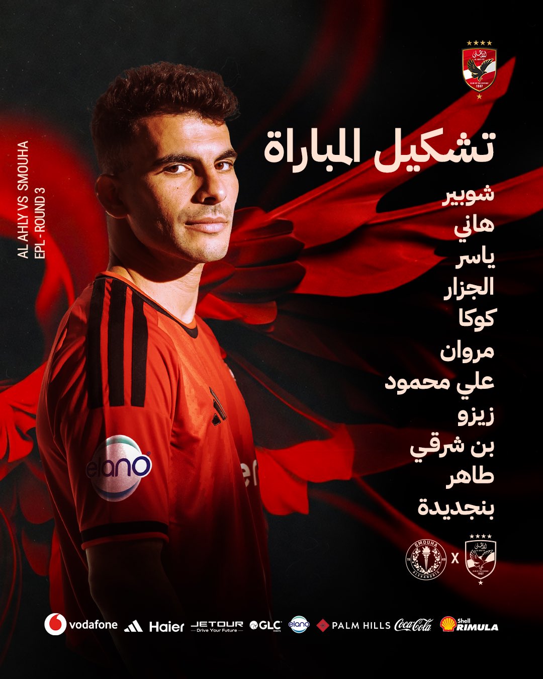 Al-Ahli beat Smouha with Yasser Ibrahim’s rocket goal (video)