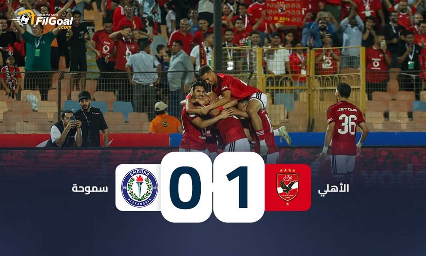 Breaking the knot of the last two years… Yasser Ibrahim’s rocket gave Al-Ahly a decisive victory against Smouha.