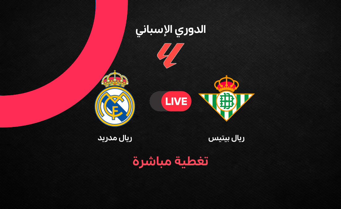 Summary and goals of the match between Real Madrid and Real Betis in the fourth round of the Spanish League 2026/2027 – 365 points